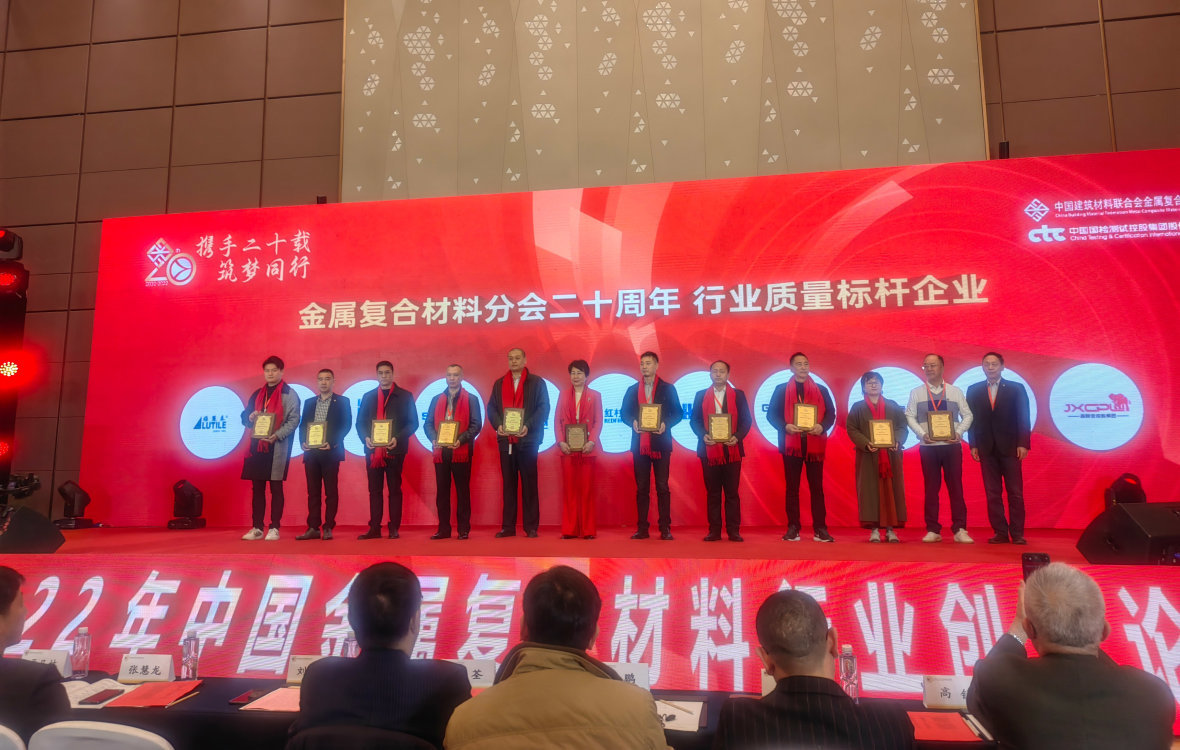 熱烈祝賀公司榮獲''全國金屬復(fù)合材料行業(yè)質(zhì)量標(biāo)桿企業(yè)''榮譽(yù)稱號(hào)!
